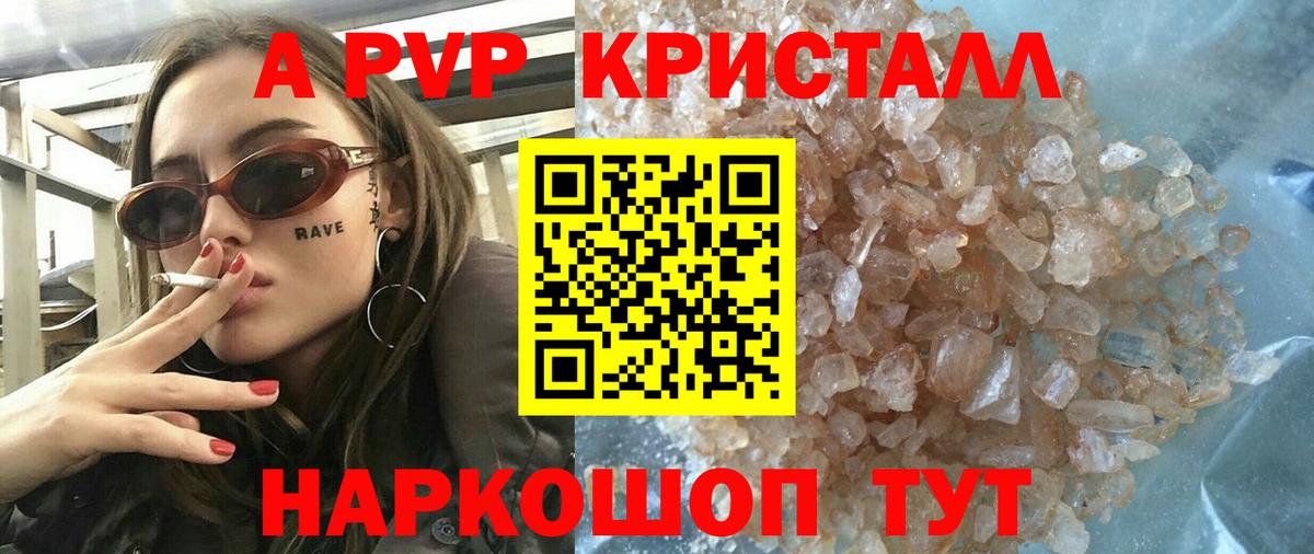 APVP мука  Alpha PVP СК  APVP кристаллы  Вход с VPN  Железногорск 