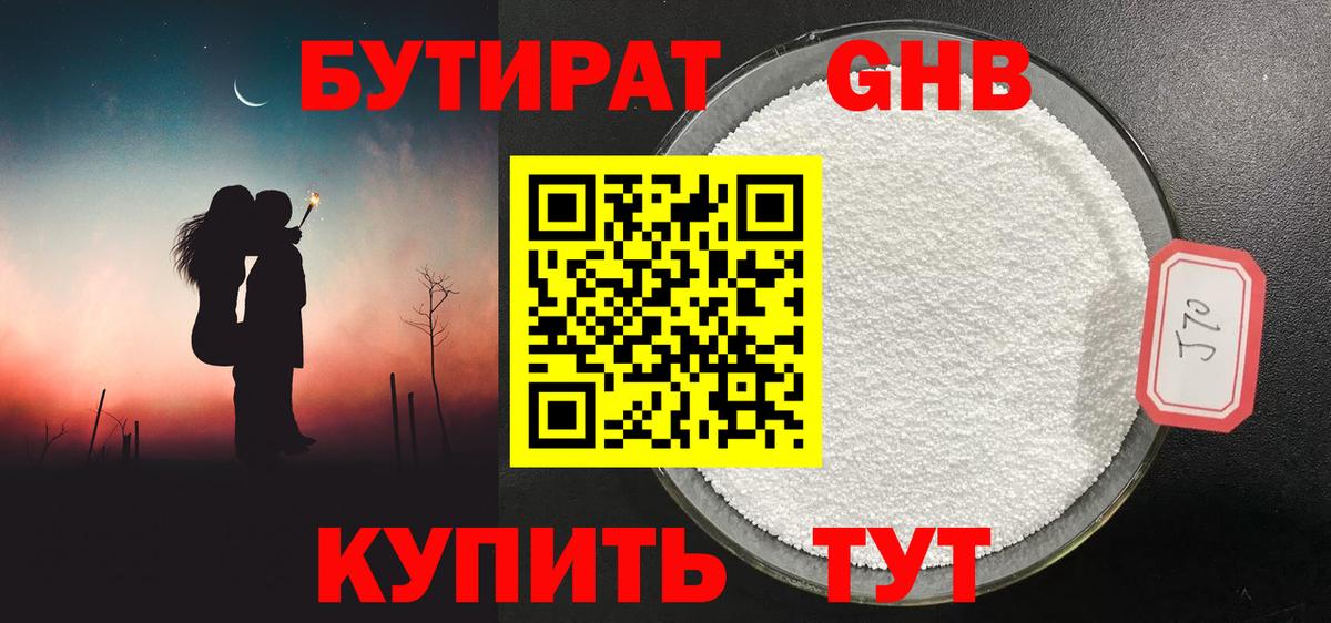 Бутират  Бутират бутандиол  Вход с VPN  Железногорск 