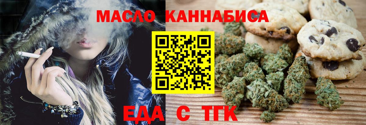 Железногорск  Еда ТГК марихуана  Вход с VPN 