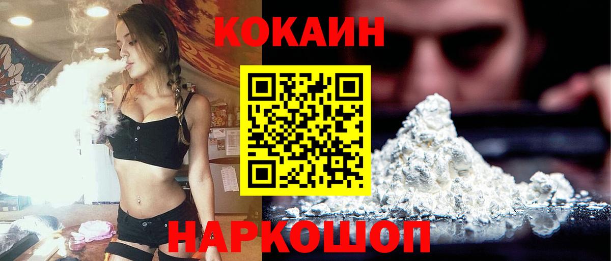 Кокаин Fish Scale  Вход с VPN  COCAIN  Железногорск 