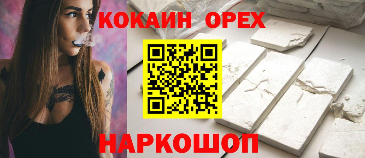 Кокаин 99% Железногорск