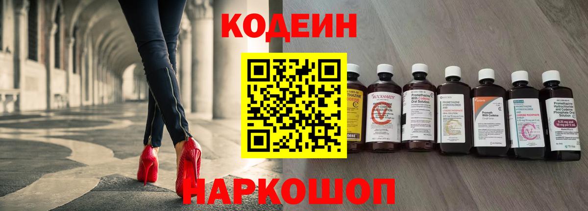 Кодеиновый сироп Lean Purple Drank  Вход с VPN  Codein напиток Lean (лин)  Железногорск 