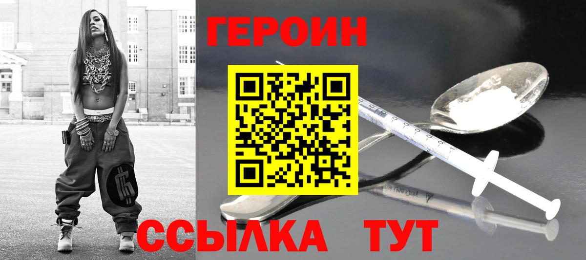 Героин гречка Железногорск