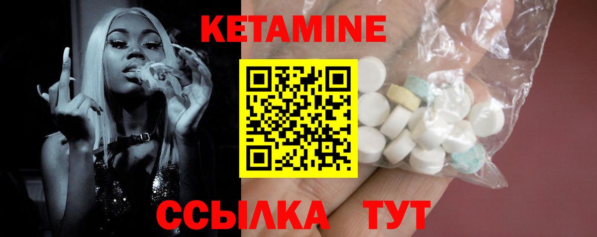 КЕТАМИН ketamine  Вход с VPN  Железногорск 