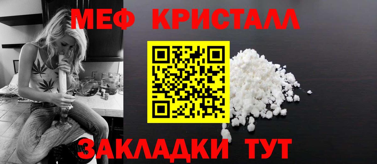 Меф кристаллы Железногорск