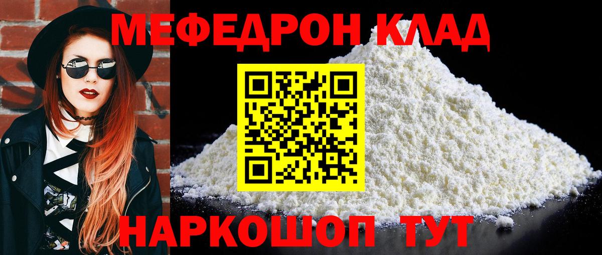 МЕФ mephedrone  МЯУ-МЯУ  Меф мяу мяу  Железногорск  Вход с VPN 