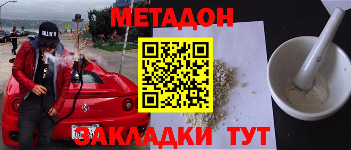 Метадон белоснежный  Вход с VPN  гидра зеркало  Железногорск 
