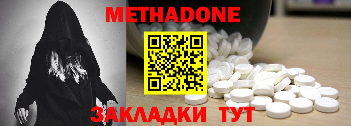 Метадон кристалл Железногорск