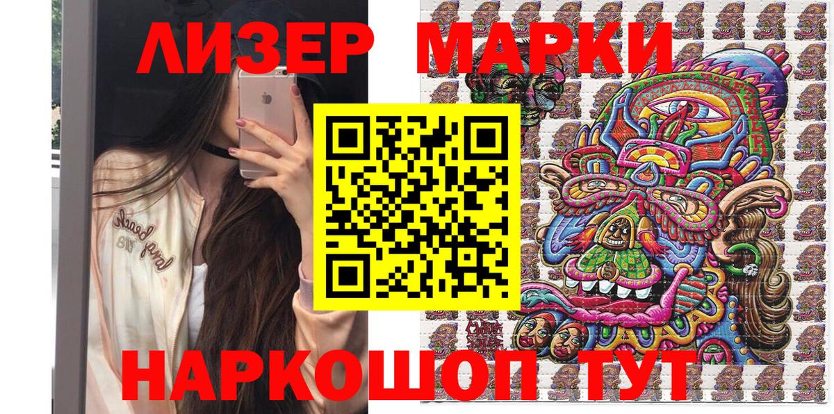 Наркотические марки 1,8мг  Наркотические марки 1,8мг  Вход с VPN  купить  сайты  Железногорск 